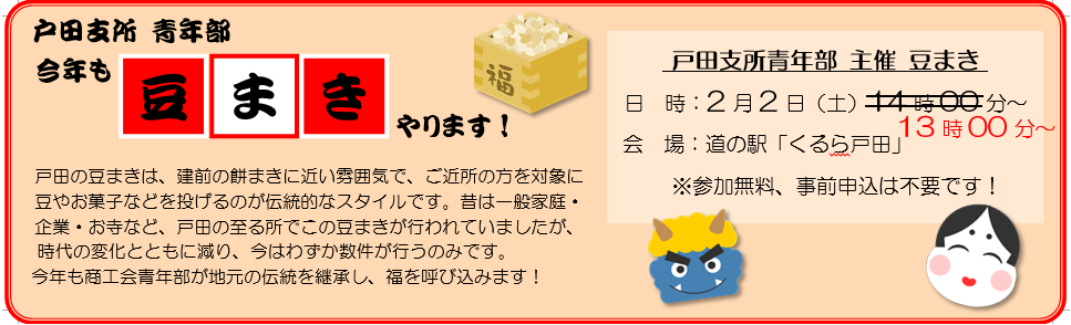 豆まき訂正