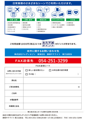 商工会カードのご案内-2