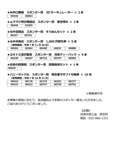 250999_当選番号発表～ブログ用②