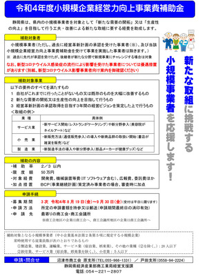 03 R4補助金の案内チラシ（3次募集）-オモテ