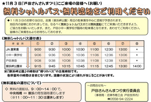 1_②渡船及びバス運行表