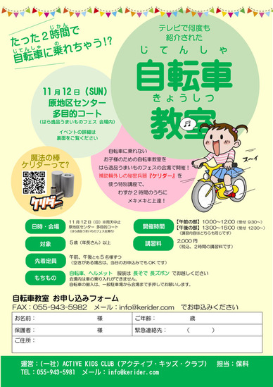 230822_自転車教室チラシ案