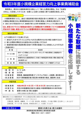 ブログ用JPEG～03-1Ｒ３補助金の案内チラシ（2次募集）
