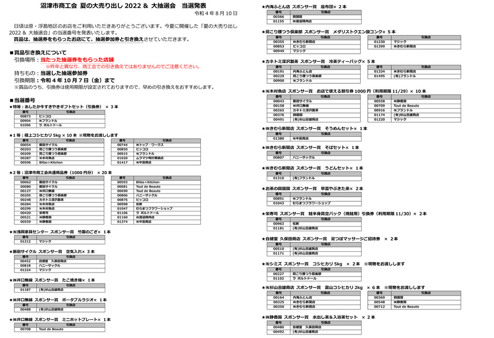 220808_当選番号発表～ブログ用-1