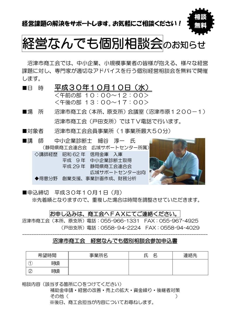 181010_経営なんでも個別相談会案内(修正)_01
