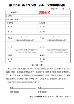 230420_チラシ~ダンボールレース無差別級_page-0002