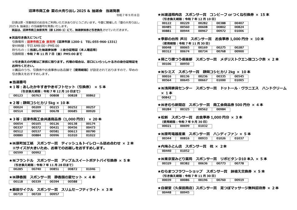 250999_当選番号発表～ブログ用①