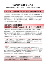 H24商工会ITセミナーチラシ（最終校正版）0002