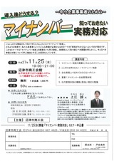 マイナンバーセミナー_0001