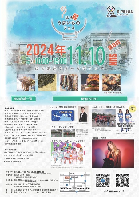 第8回はら逸品うまいものフェス_01