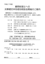 160126_原税務相談案内~JPEG版