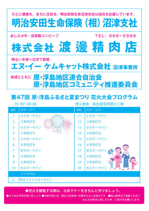 240803_ご協賛・花火プログラム
