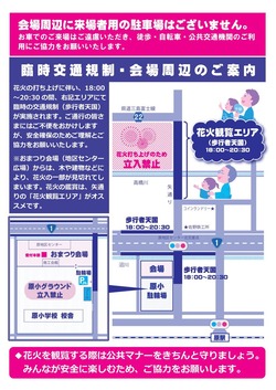 交通規制・会場周辺のご案内_01