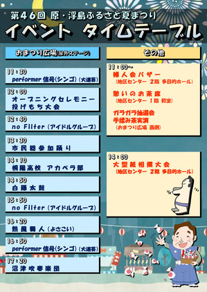 看板~イベントシケジュール