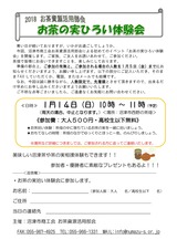 お茶の実拾いお茶資源活用部会02_01