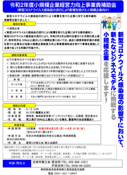 03-02+R2_補助金チラシ(コロナ分)3次募集(県提供)