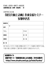 経営力向上計画支援セミナー案内_02