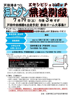 230420_チラシ~ダンボールレース無差別級_page-0001