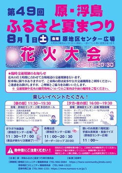 第49回_原浮島夏まつり-表紙(くじ無)_01
