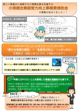 05経営力向上事業片面チラシ_01