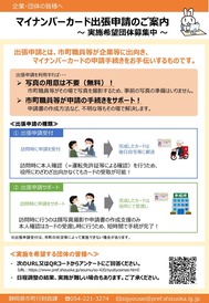 マイナンバーカード出張申請の案内チラシ
