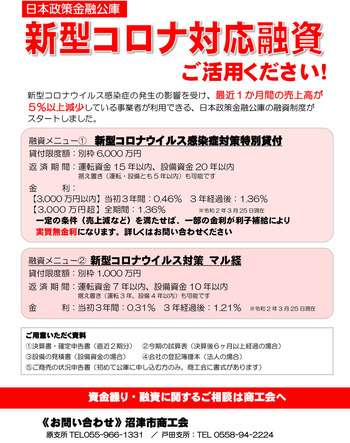 200318_コロナ融資チラシ（HP用）