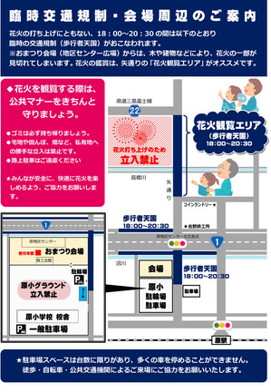 ③交通規制・会場周辺のご案内