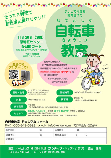 221014_自転車教室チラシ