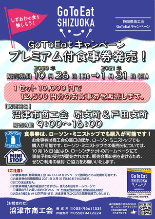 201008_【最終版？】GoToEatチラシ～回覧板用