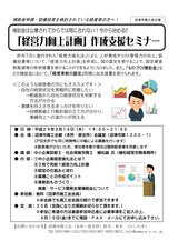 経営力向上計画支援セミナー案内_01