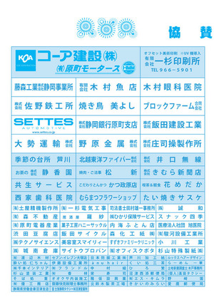 240803_ご協賛1