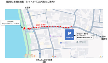 241028_臨時駐車場と渡船・シャトルバスのりばのご案内