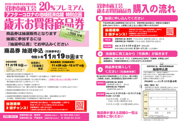 200702_商品券チラシ(オモテ・マージ)