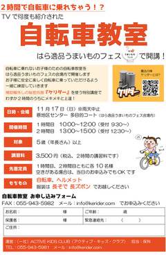 191003_自転車教室チラシ