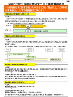 03 R6補助金の案内チラシ-2