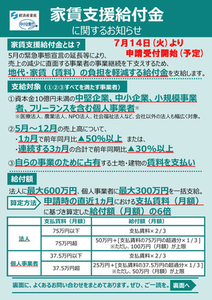 200709_家賃支援給付金チラシ改～表