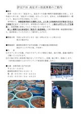 タカアシガニ放流事業プレスリリース2_01-70