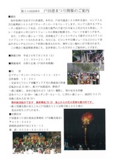140719_プレスリリース~港まつり