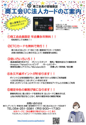 商工会カードのご案内-1