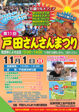 151008_さんさんチラシ表~軽量版ガラガラ券なし