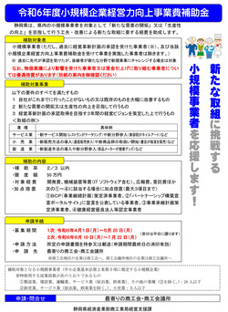 03 R6補助金の案内チラシ-1
