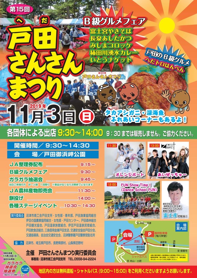 191103_チラシ～戸田さんさんまつり・表面
