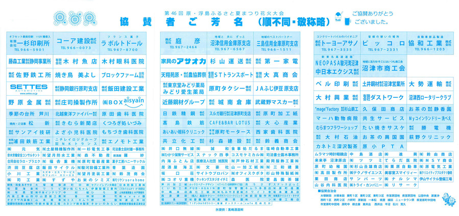 ②協賛広告面