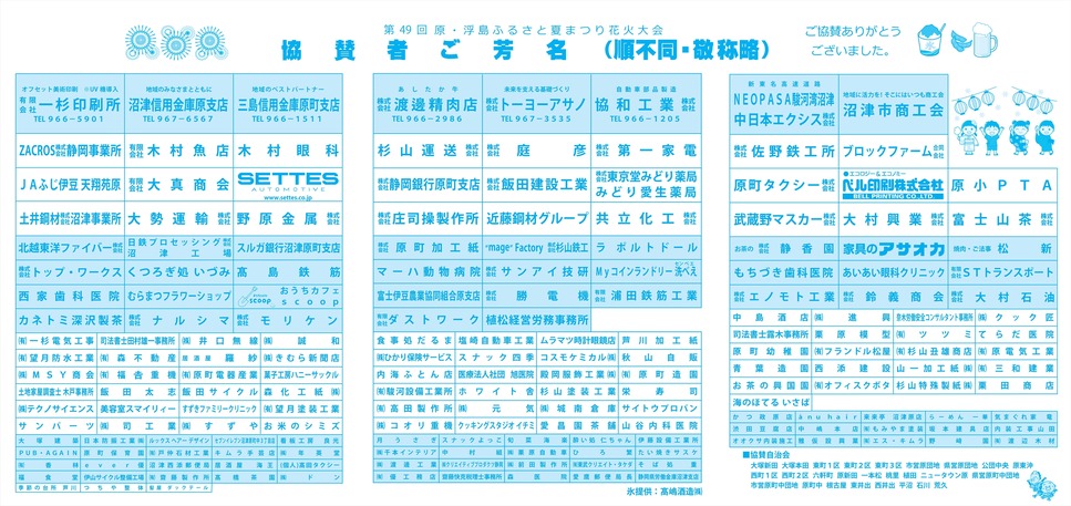 第49回_原浮島夏まつり-協賛枠-123_R