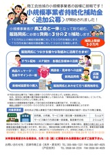 持続化チラシ追加公募_01