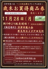 商品券チラシ表
