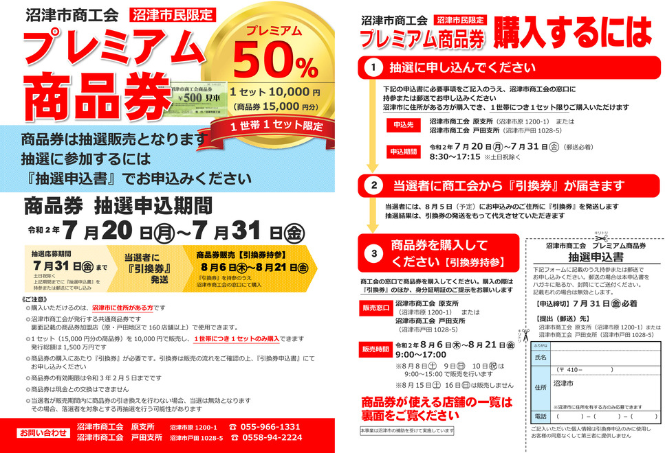 200702_商品券チラシ表面～HP掲載用