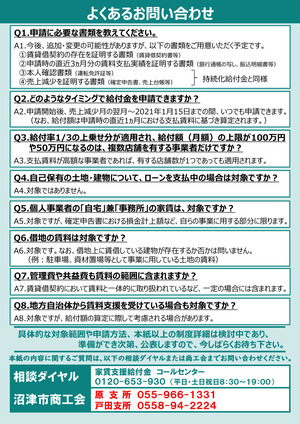 200709_家賃支援給付金チラシ改～裏
