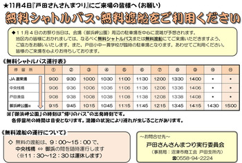 241028_渡船及びバス運行表