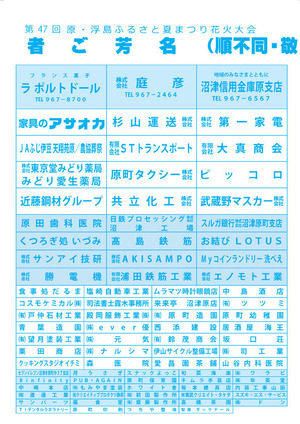 240803_ご協賛2